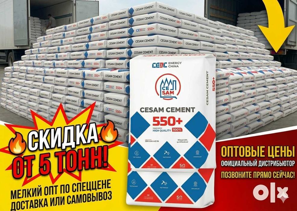 SKIDKA СКИДКА цемент sement cement SEZAM 450 VA 550 VA Baland markalar