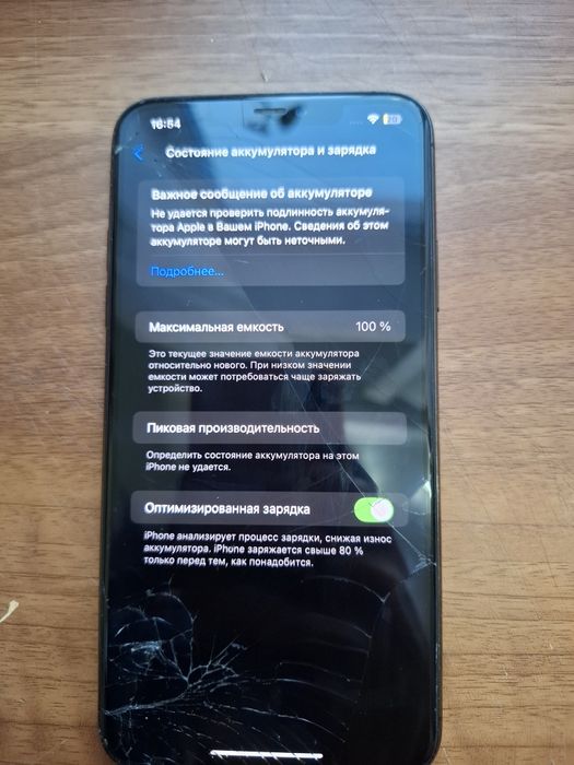 Айфон 11про макс