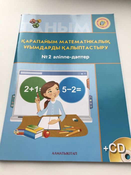 Учебники на казахском