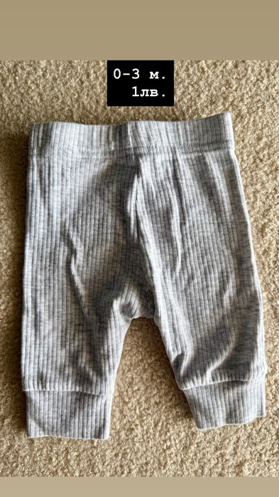 Бебешки дрешки 0-3