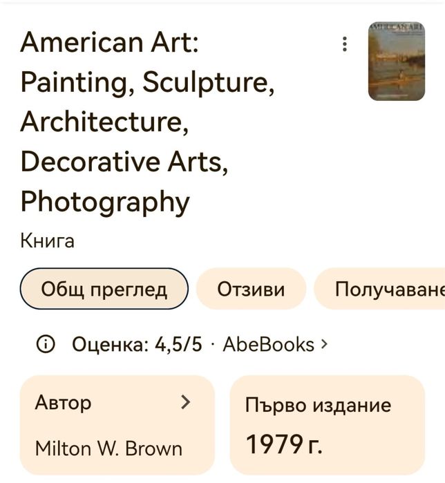 Книга Американско изкуство живопис скулптура архитектура фотография