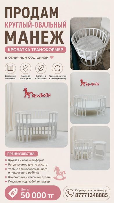 Круглый-овальный манеж, кроватка трансформер