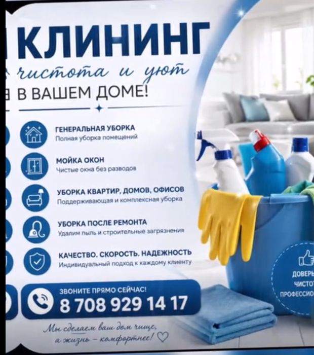 Мойка окон, балканы.