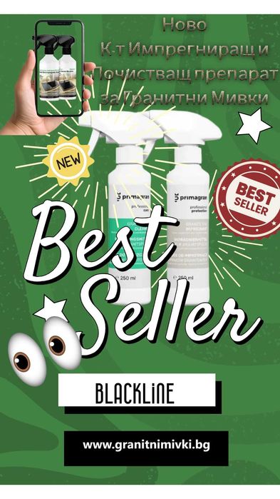 Blackline  професионална грижа гранитни мивки к-т почистваши препарати