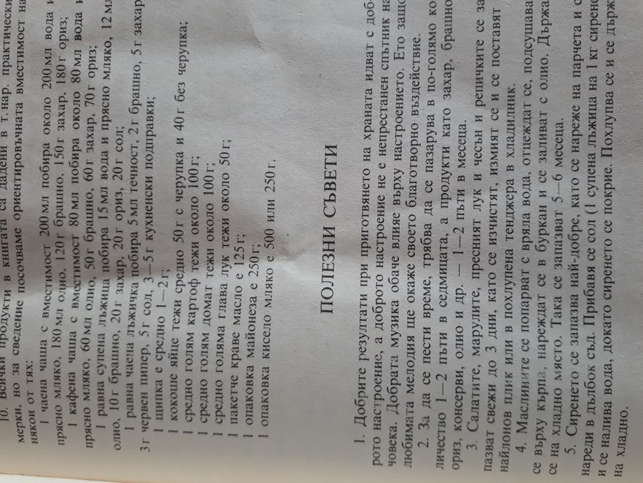 Стара и ценна готварска книга за ценители (за мъже)