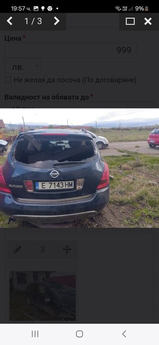 Продавам на части