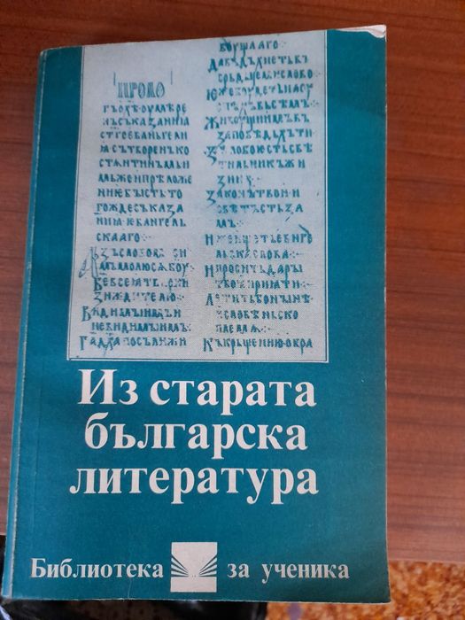 Стари книги на различни автори