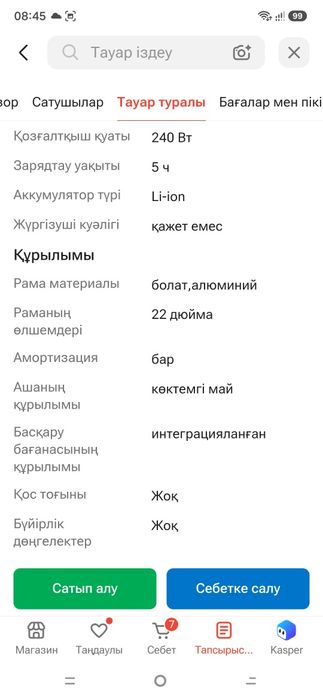 Электоровелсопед