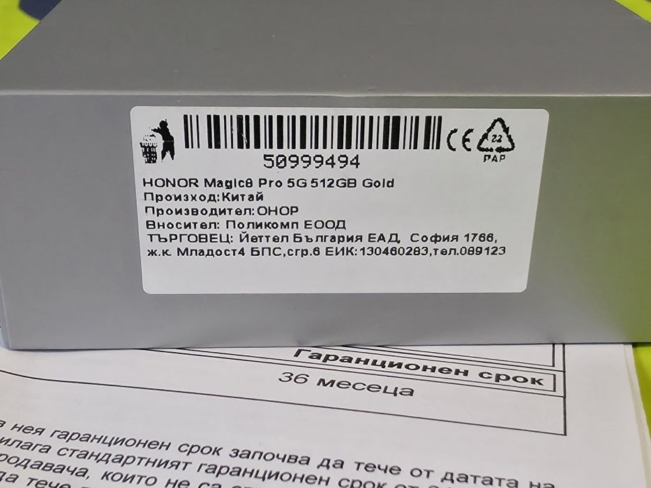 ЗАПЕЧАТАН 512GB Honor Magic 8 Pro Yettel Гаранция 2029г Gold | Златист