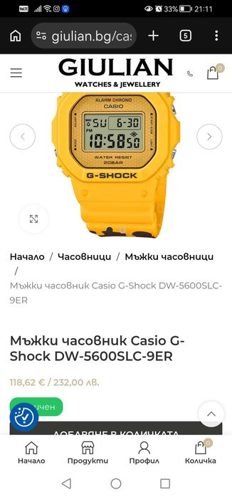 Продавам Casio G-Shock