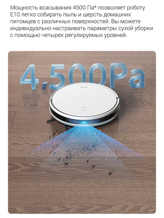 Робот пылесос Dreame Trouver E10 сухая и влажная уборка, гарантия год.