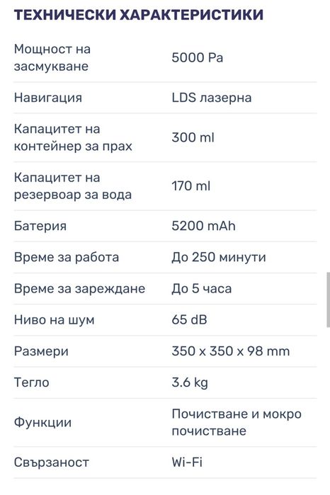 прахосмукачка робот