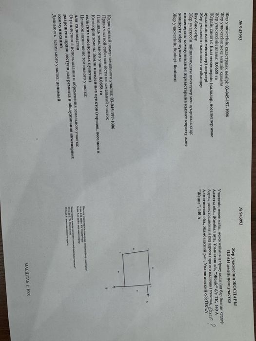 Продается земля.