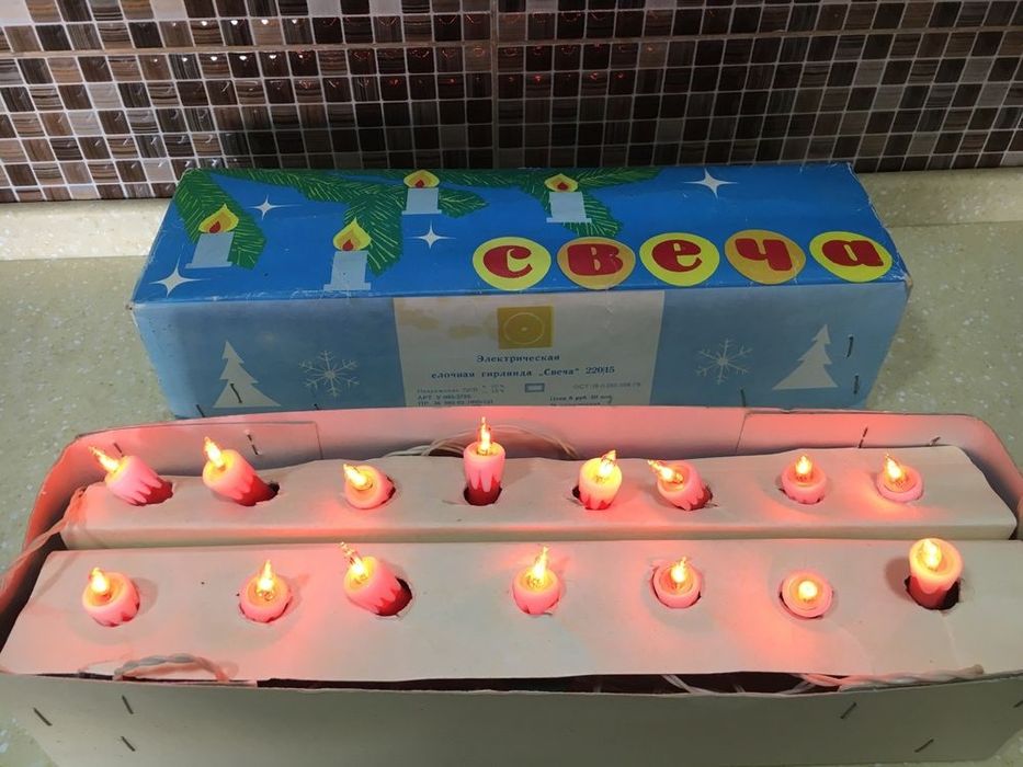 Продаются новые гирлянды для ёлки  1985 года.