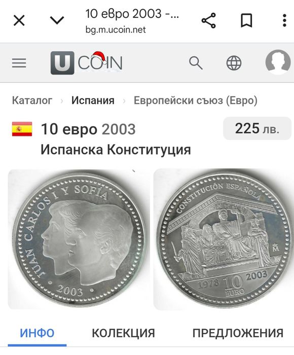 Сребърна монета.