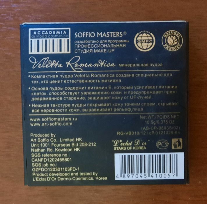 Пудра Art Soffio