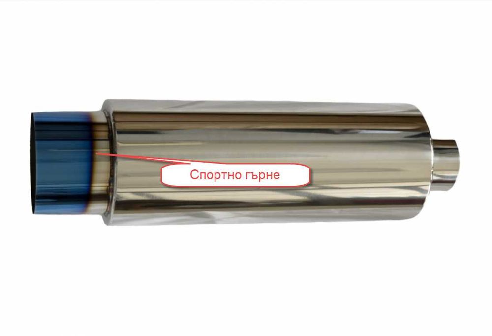 Спортни гърнета.Cutout клапани