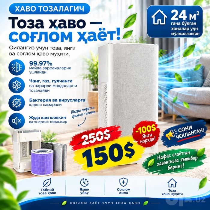 Хаво тозалагич хаво тозалагич