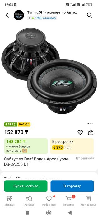 Продам саб deaf bonce