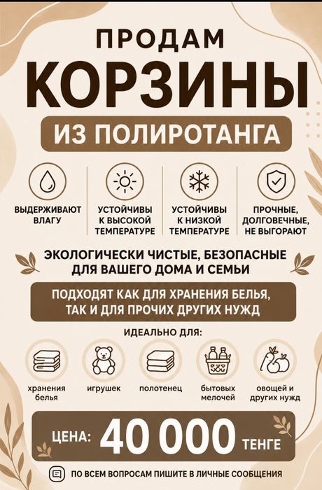 Продам корзины для белья из полиротанга
