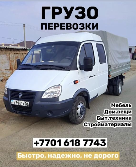 Газель АТЫРАУ недорого по городу