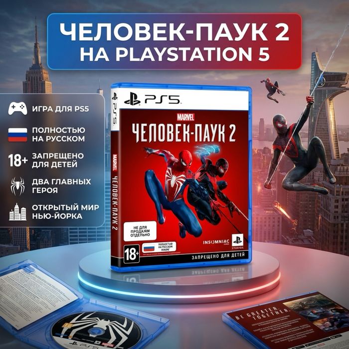 Диск на пс5 человек паук 2