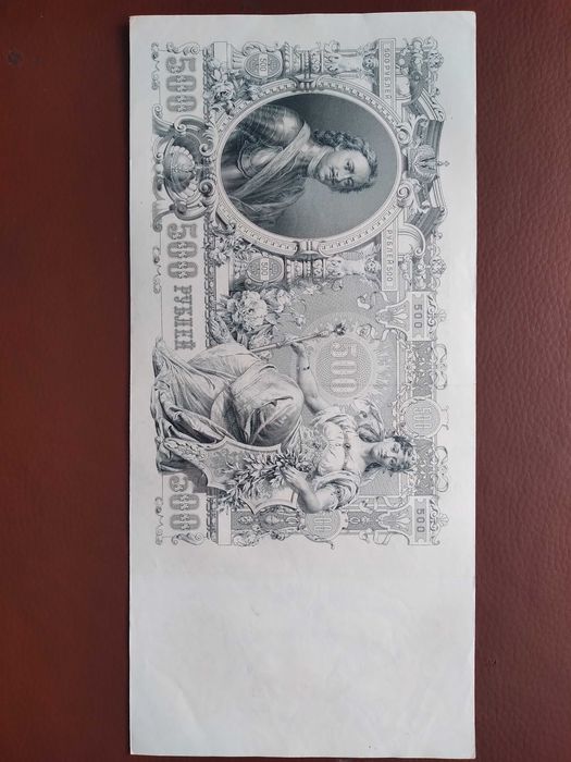 РОССИЯ 1912 Год 500 Рублей