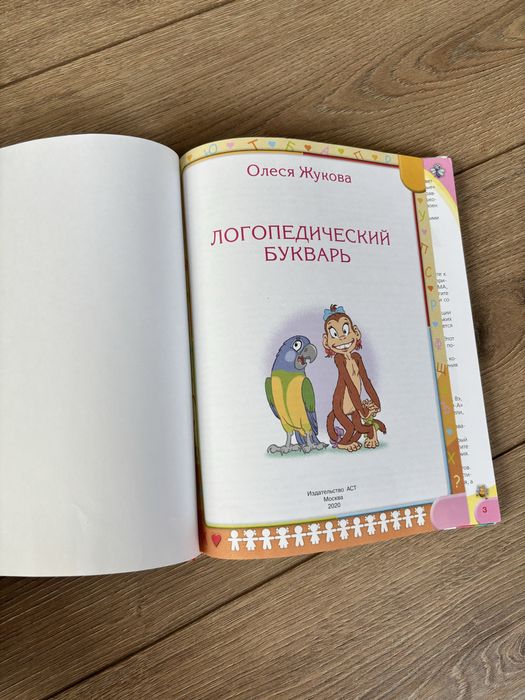 Букварь логопедический
