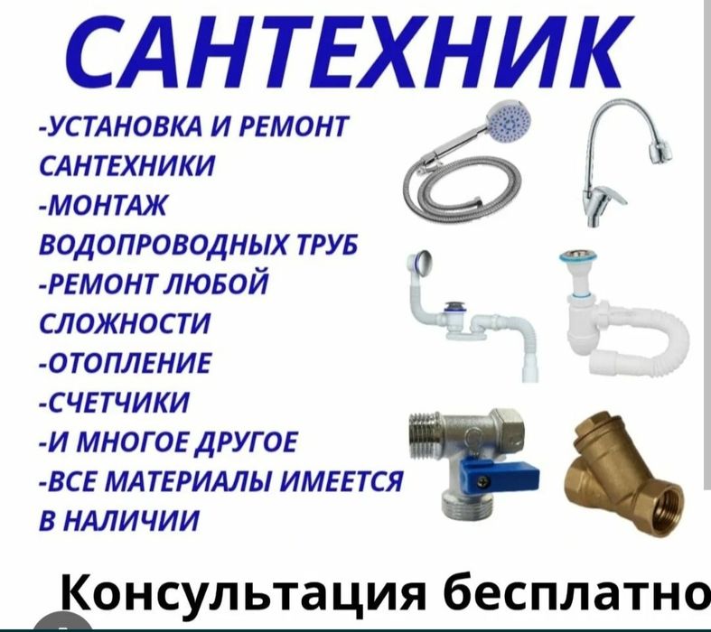 Сантехник услуги