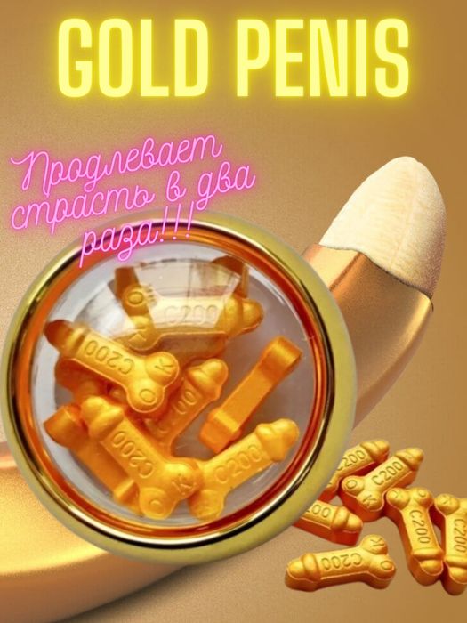 Золотой пенис» (Gold Penis)