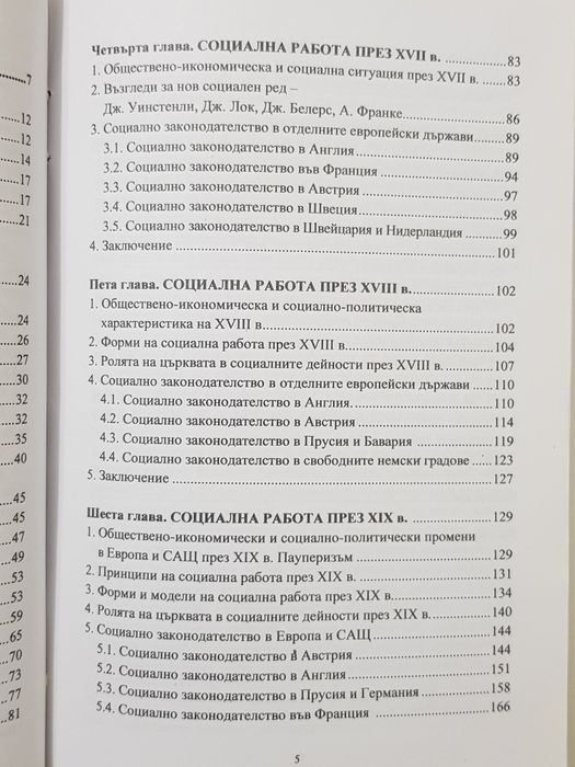 Учебник по история на социалната работа