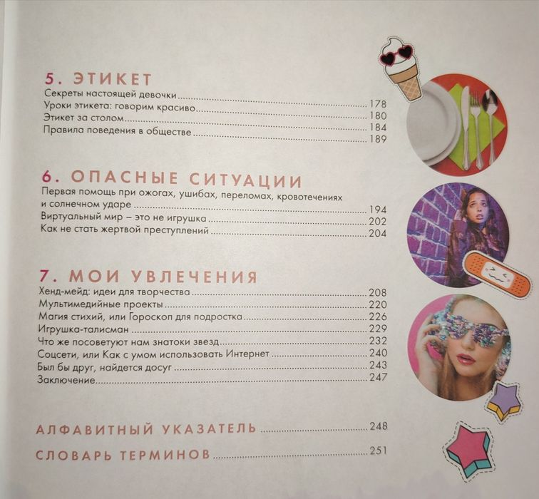 Книга «Между нами, девочками»