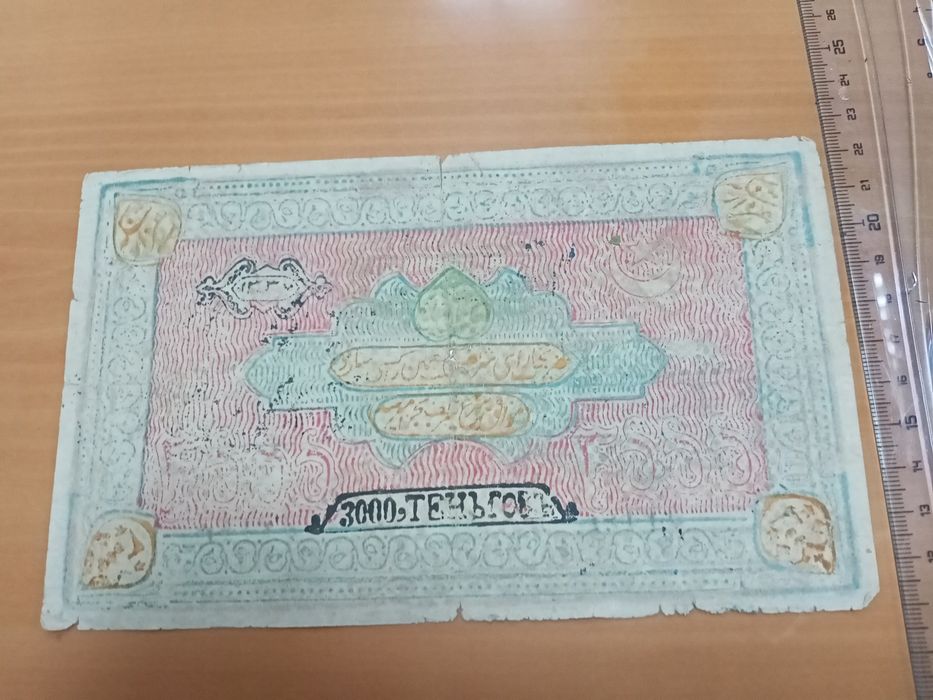 Боны Бухарского эмирата и БСНР