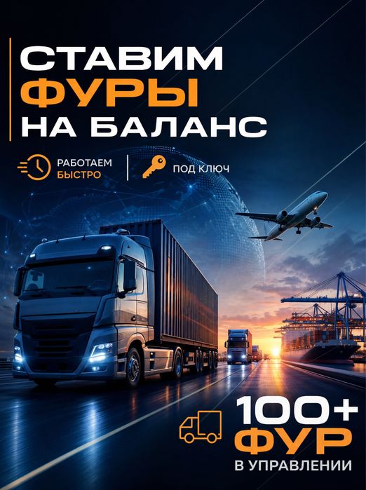 Логистика для грузовиков