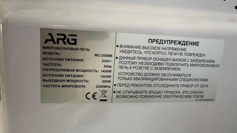 СВЧ печь ARG MC-255MB бу микроволновка