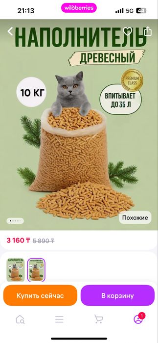 Лоток с напольнителом