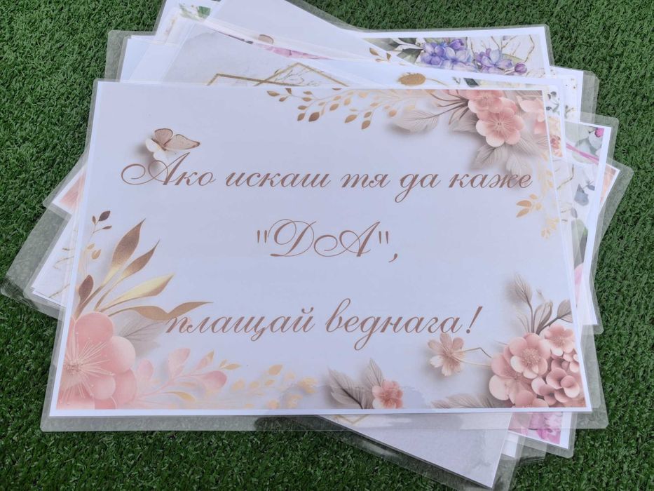 Ламинирани сватбени табели