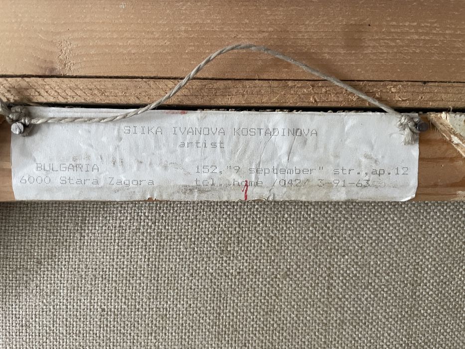 Картина с маслени бои