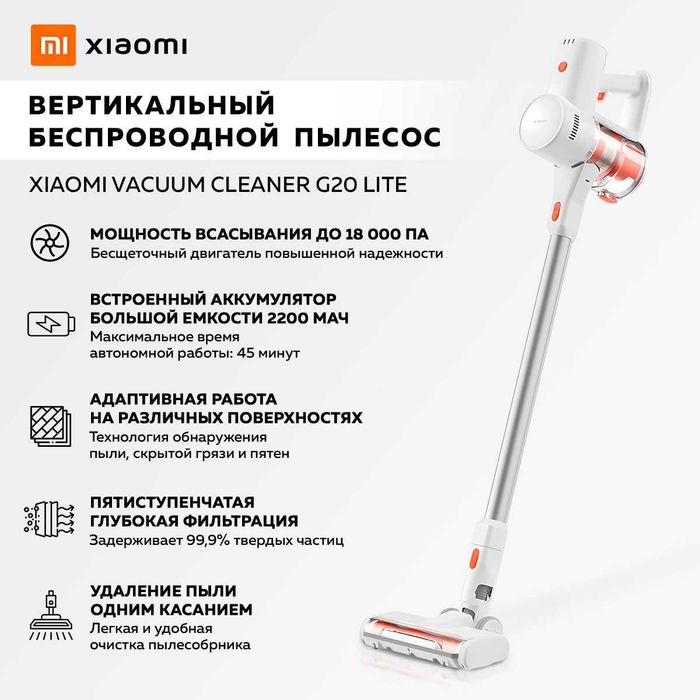 Все модели пылесосов xiaomi g20lite, g20, g20 max, w20, цены низкие