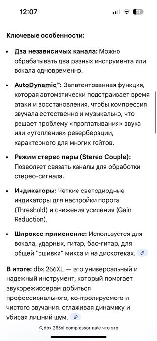 Dbx 266 xll профессиональный прибор