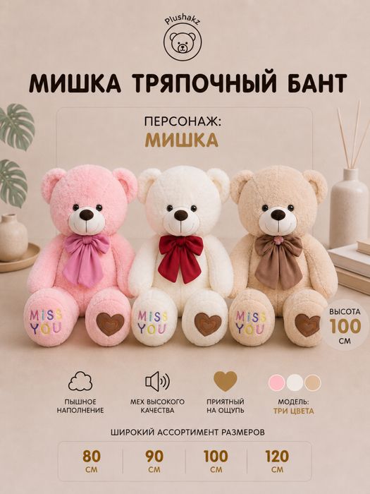 Мягкая игрушка мишки