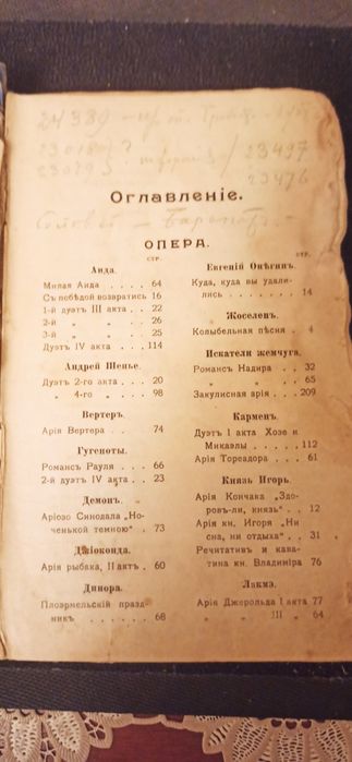 Продам сборник либретто для грамафонных пластинок 1904 года.