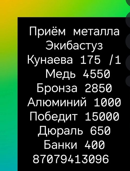 Приём металлалом