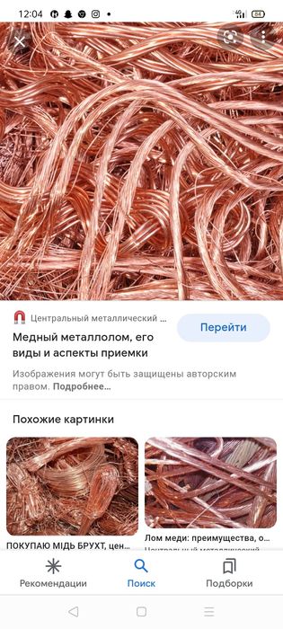 Прием металла дорога