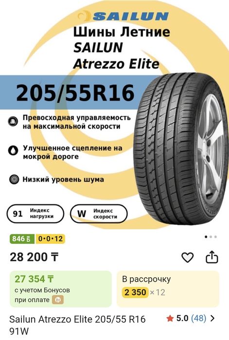 летние шины 205 55 р16