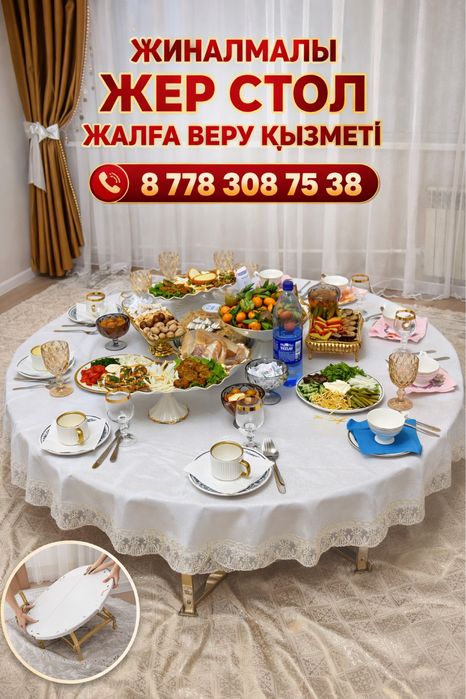 Жер стол 3000тг аренда