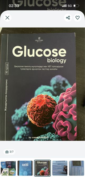 Кітап Glucose Биология