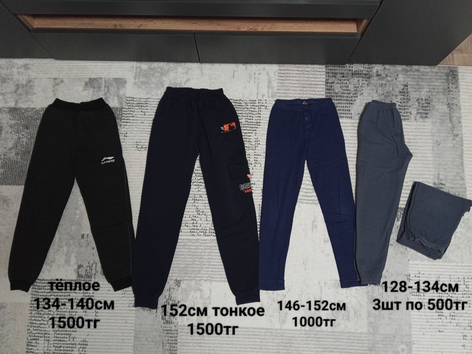 Джинсы утеплённые, кофты и др