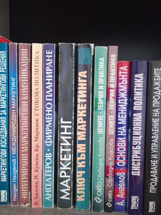 Учебници по маркетинг, икономика, УНСС и други: