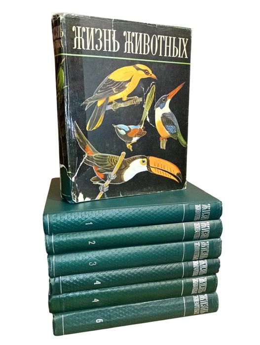 Жизнь животных в 7 книгах (СССР)